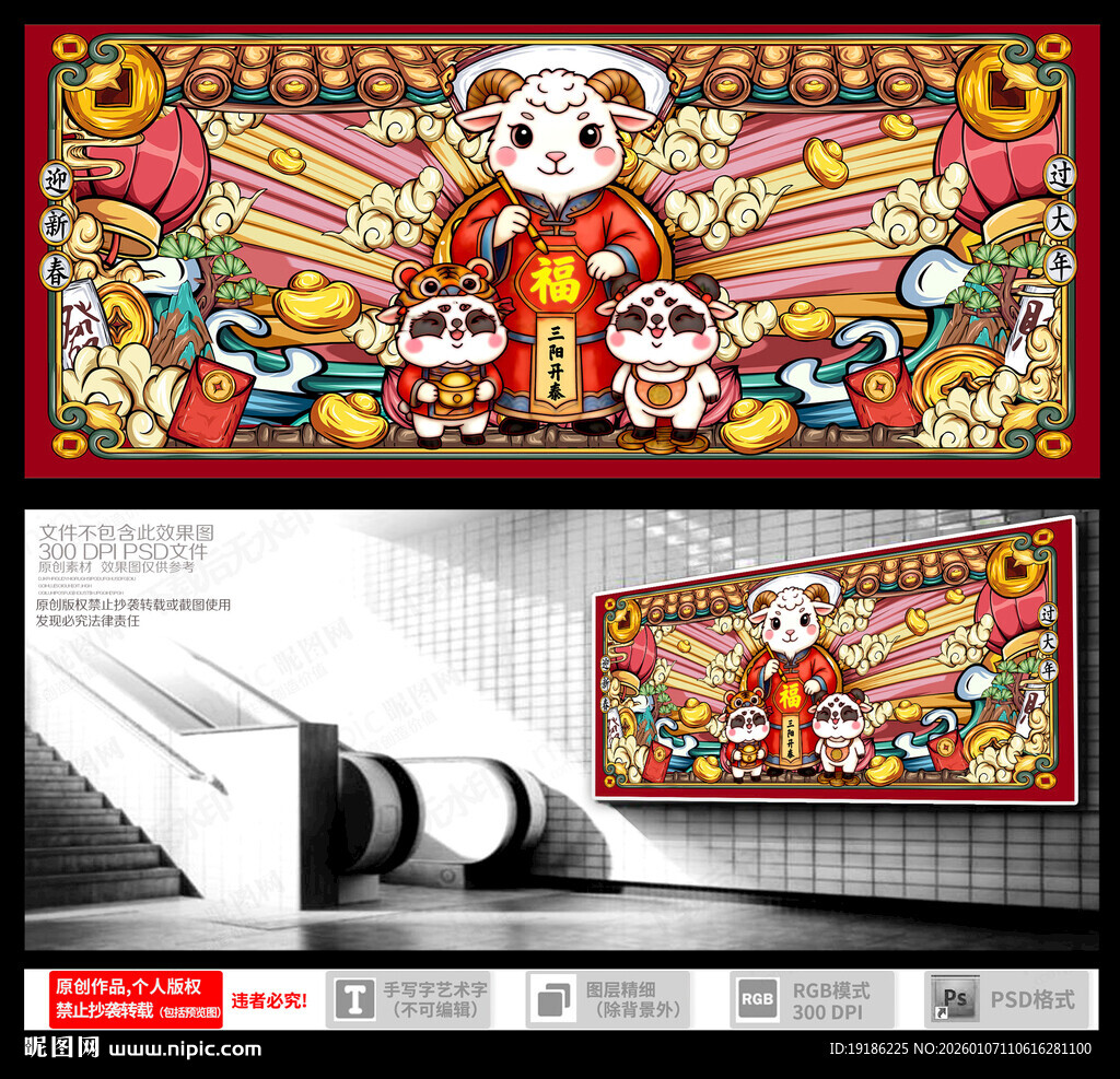 喜庆羊年贺岁插画