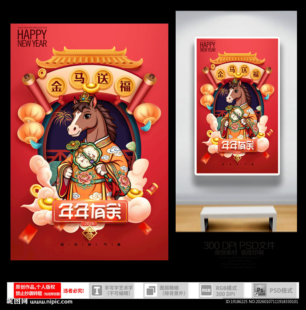 马年新春喜庆插画海报