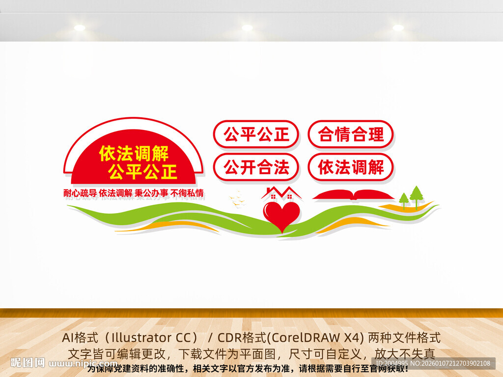 调解室文化墙社区文化墙