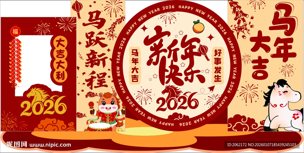 2026马年新春喜庆装饰图