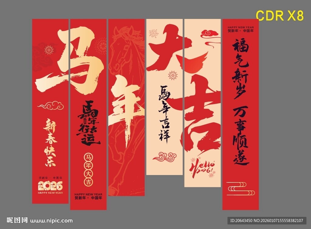 马年书法春联展示