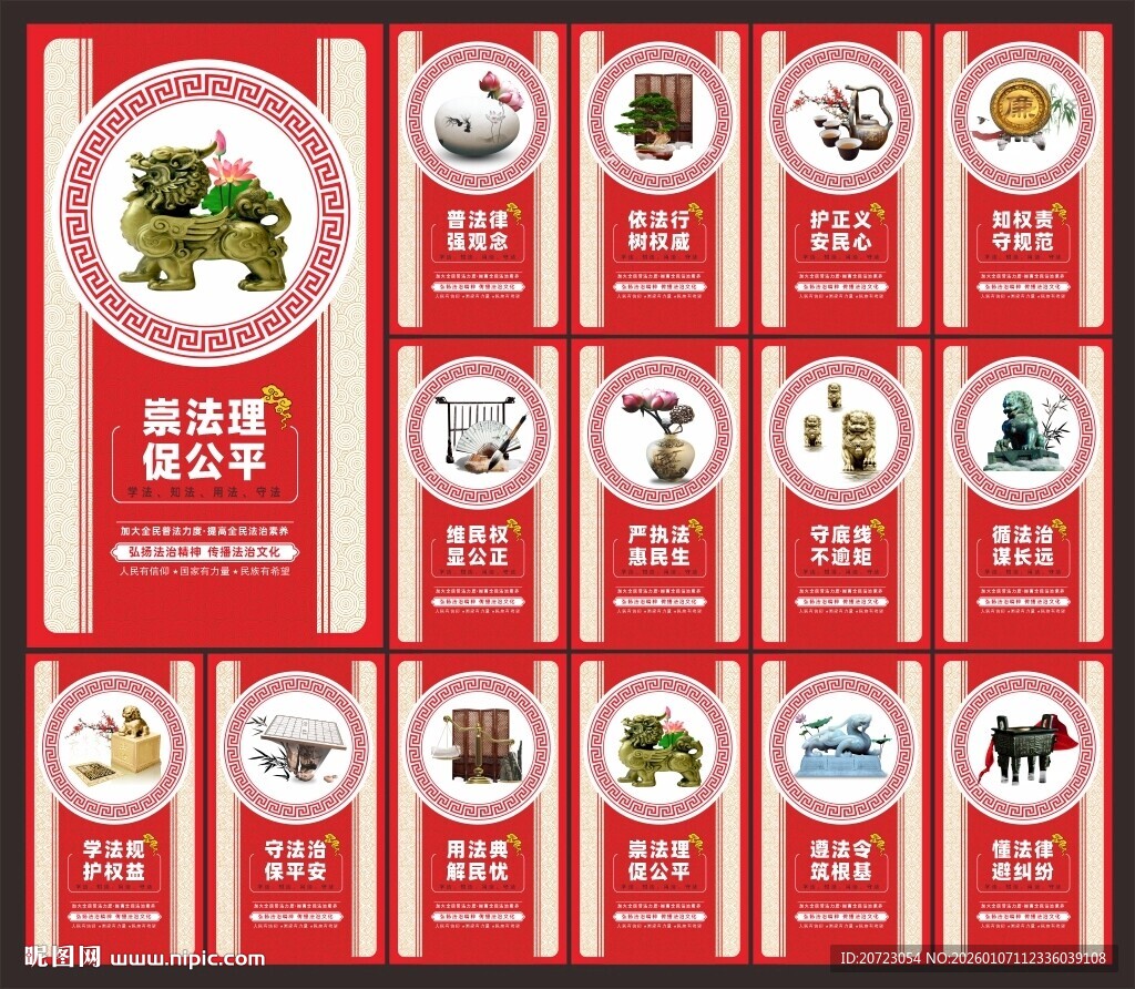 法治文化标语