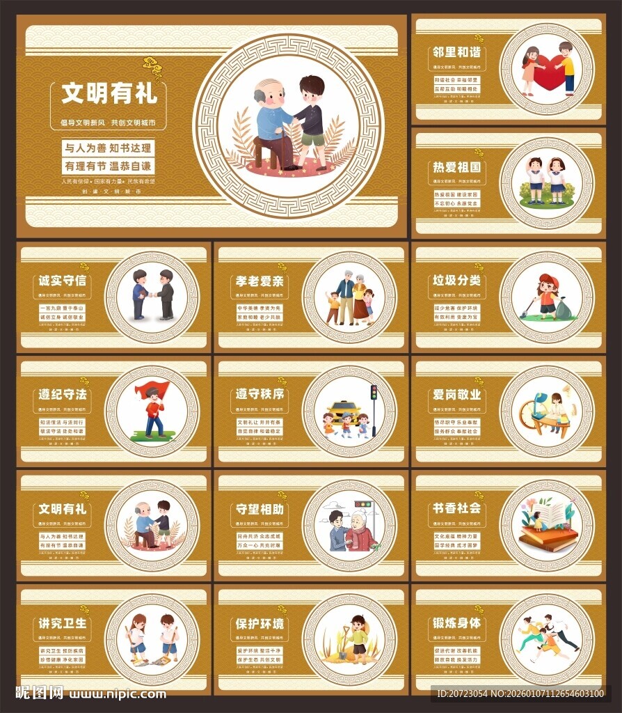 社会公德