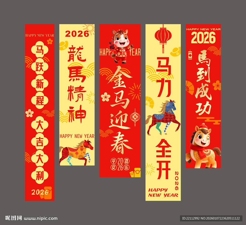 马年挂布  马年吊旗