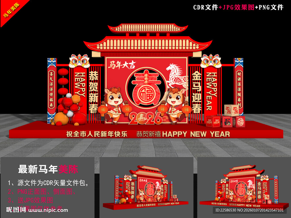 2026新年美陈布置
