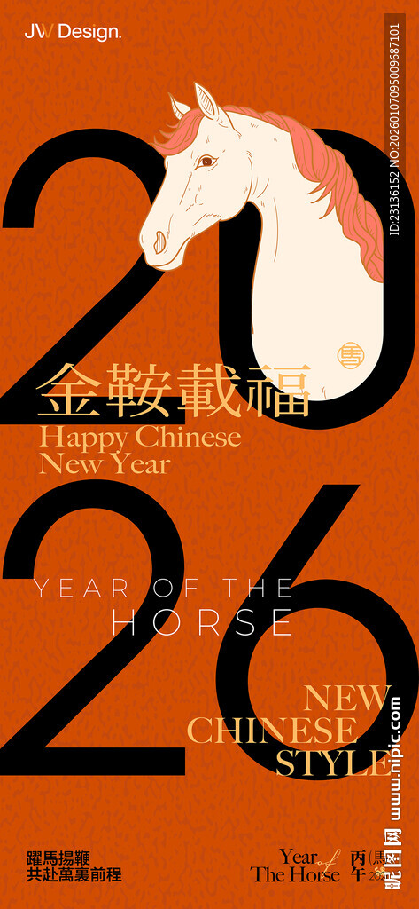 2026年份数字与马元素图