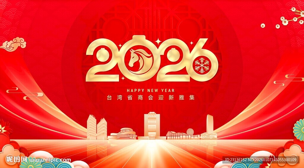 2026年喜庆新年背景图