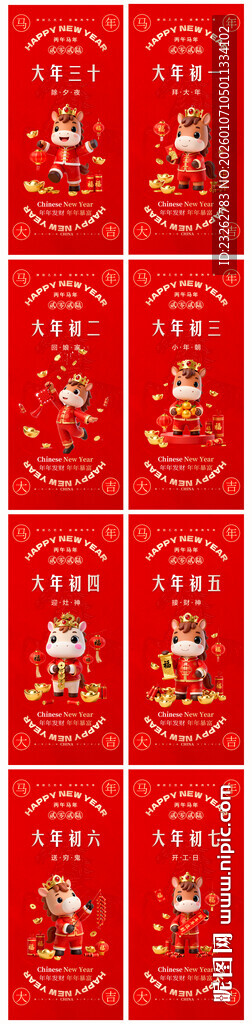 2026马年年俗除夕初一初七海