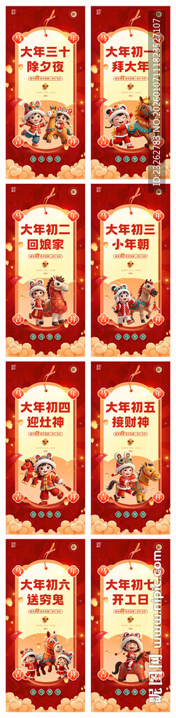 2026马年年俗除夕初一初七