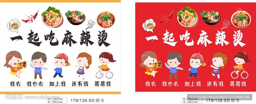 一起吃麻糬宣传海报