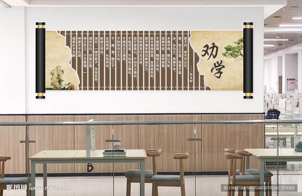 劝学 图书馆文化墙 校园文化墙