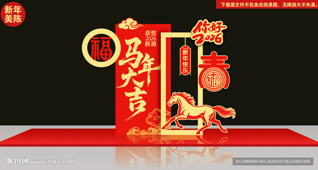 马年拍照框打卡点