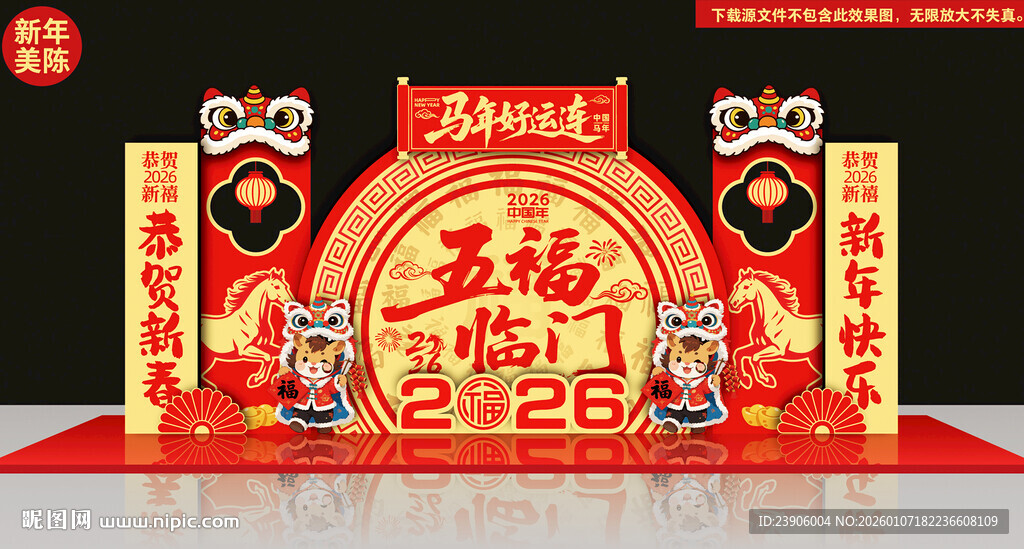 2026年马年新春造型