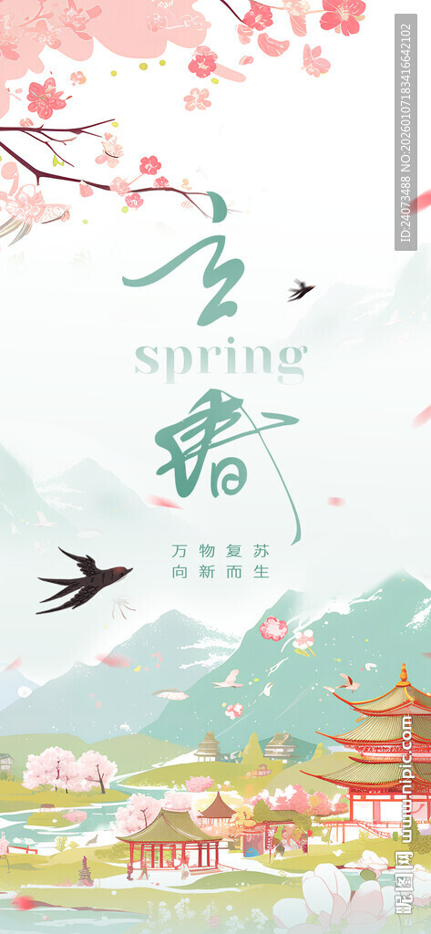 古风春日景色插画