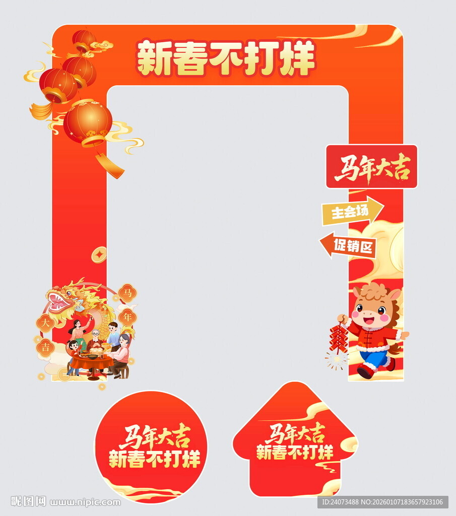 新春促销拱门装饰