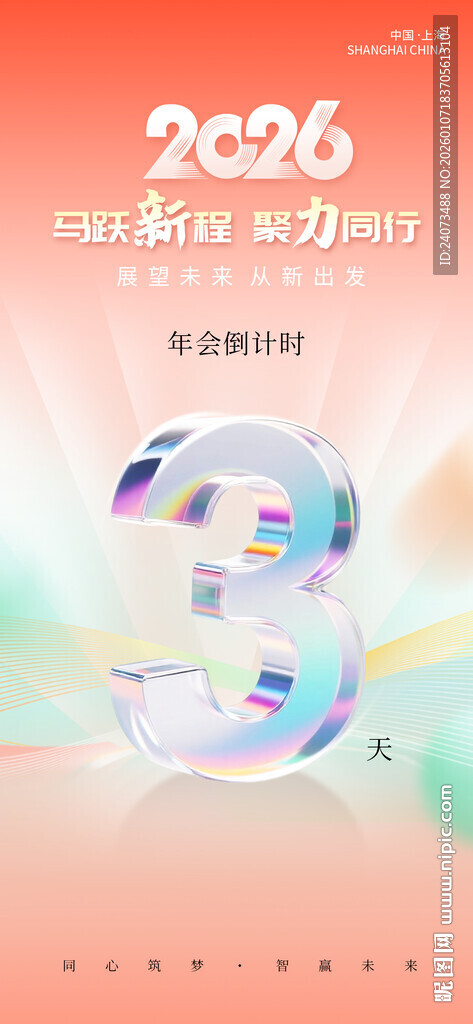 2026年日历封面设计图