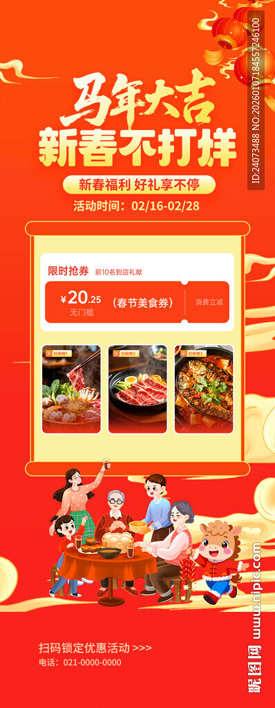 新春促销海报