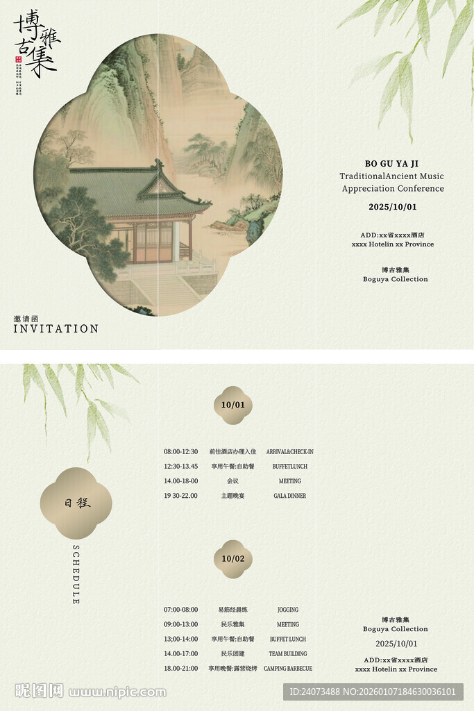 中式古风建筑信息展示图