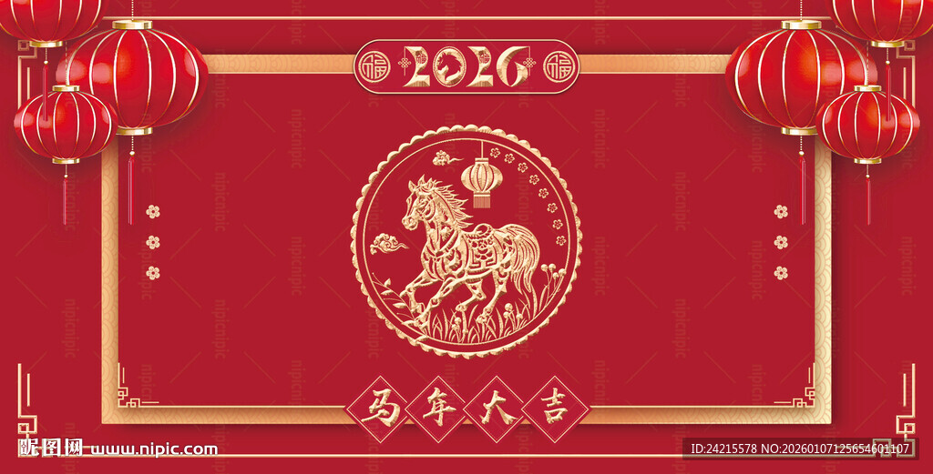 马年展板