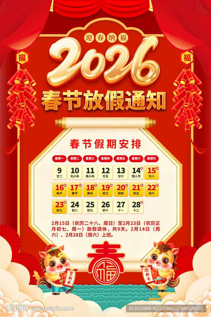 2026春节放假通知