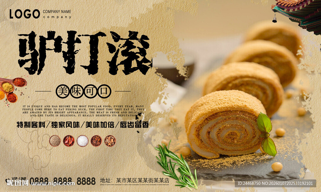 驴打滚