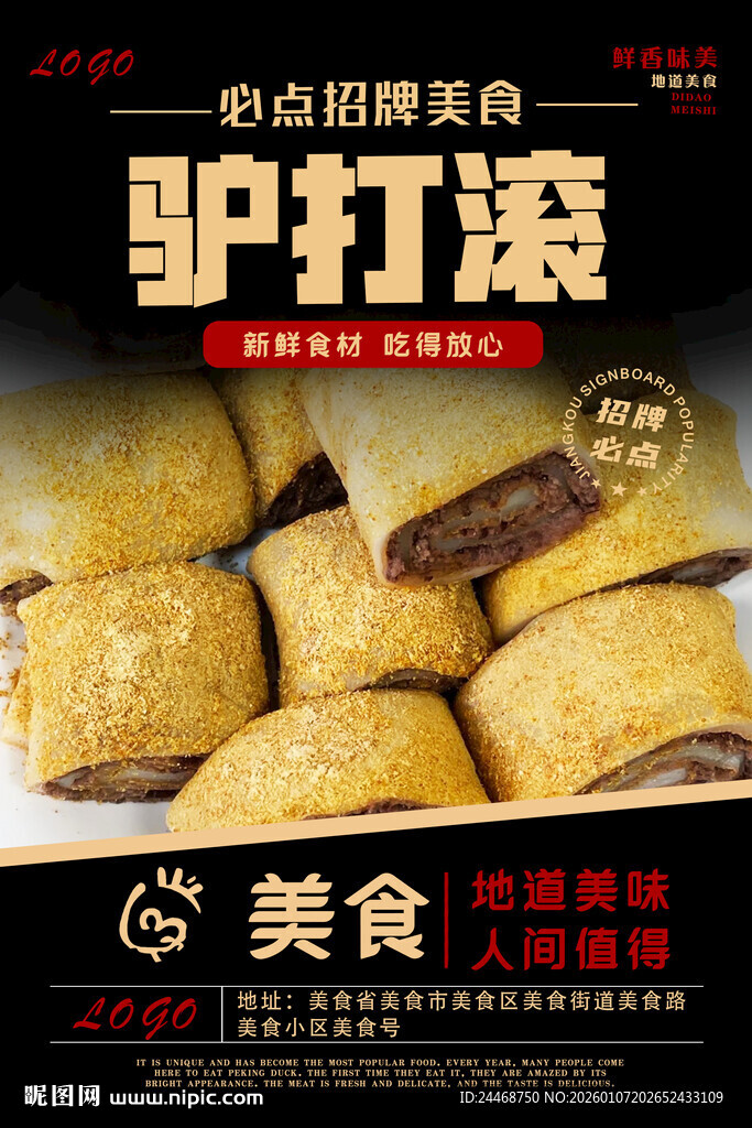 驴打滚