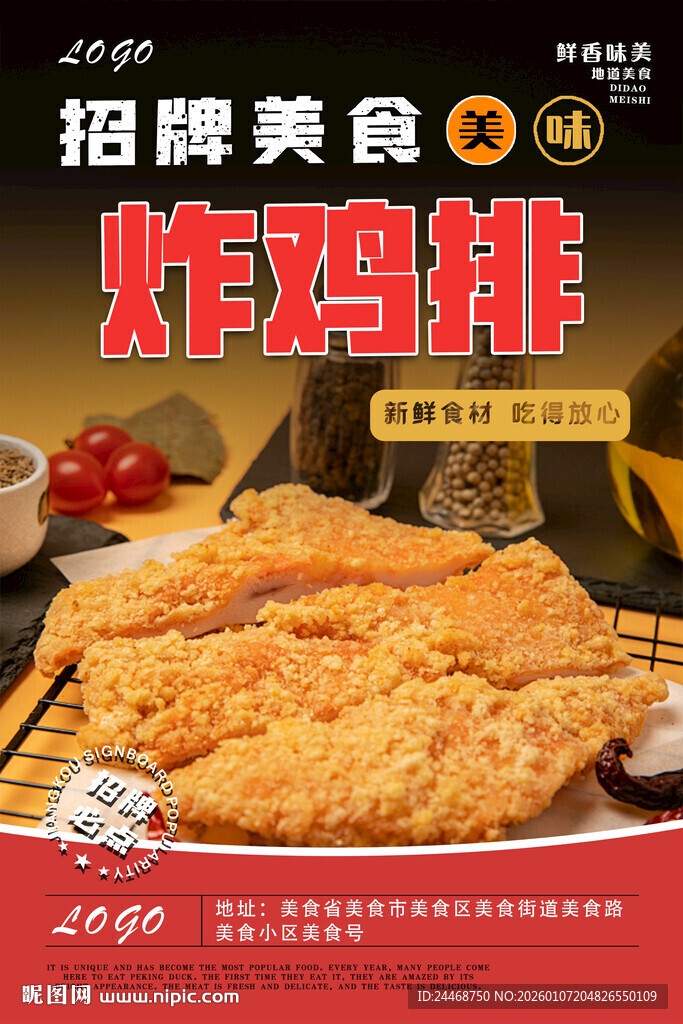 炸鸡排