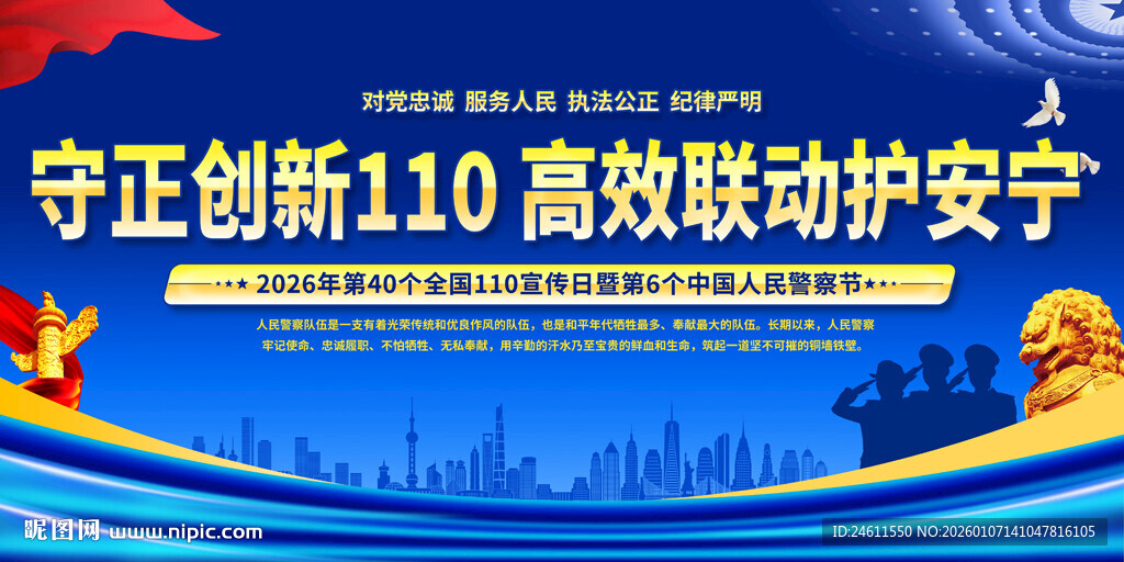 110宣传标语展板