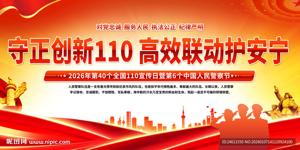 110宣传标语展板