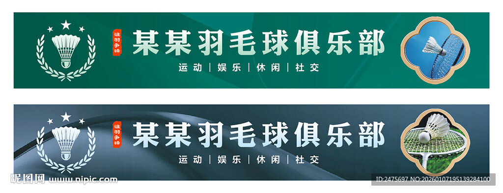羽毛球招牌