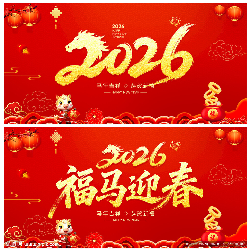 2026福马迎春