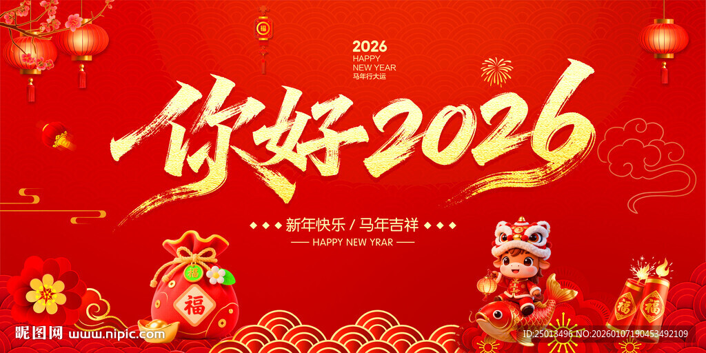 你好2026