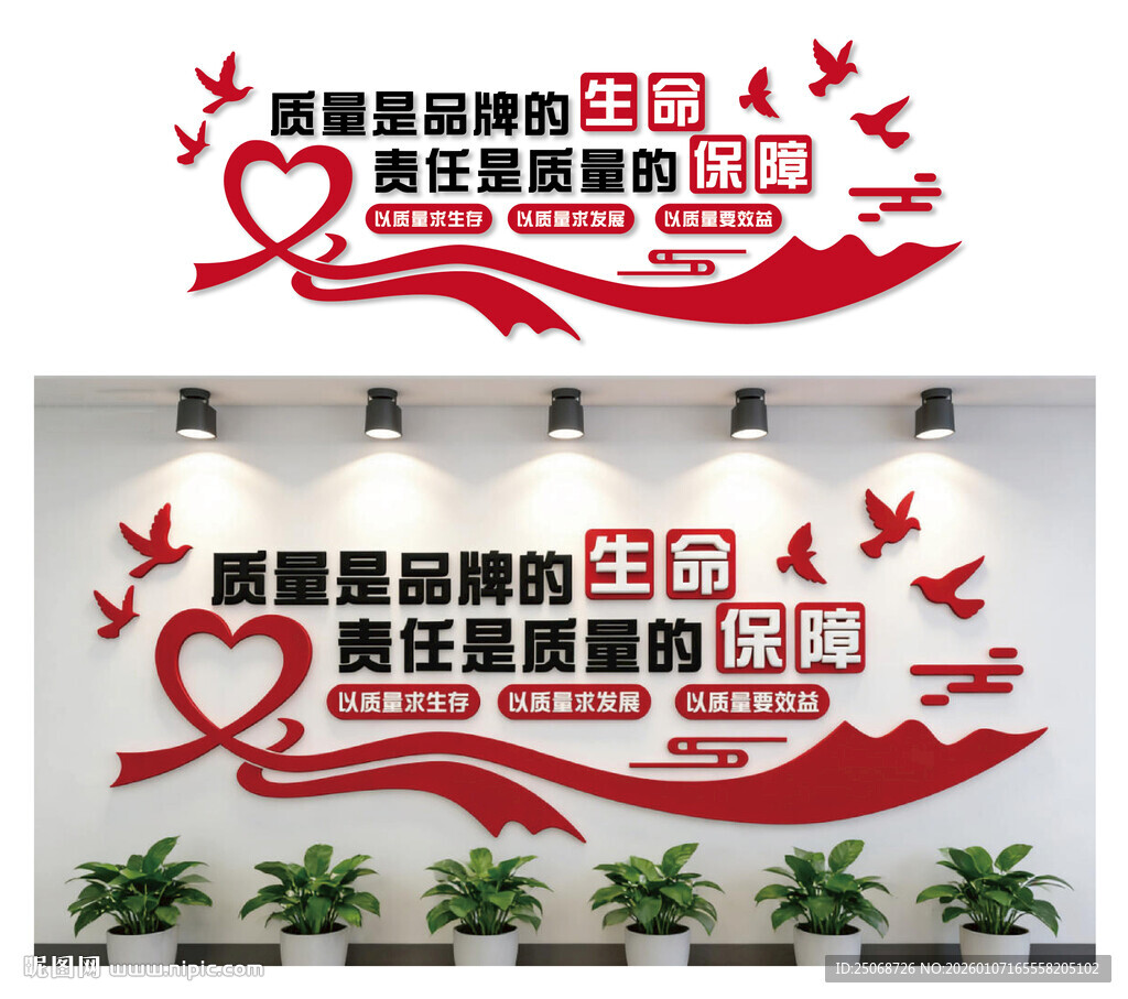 质量责任品牌文化墙展示