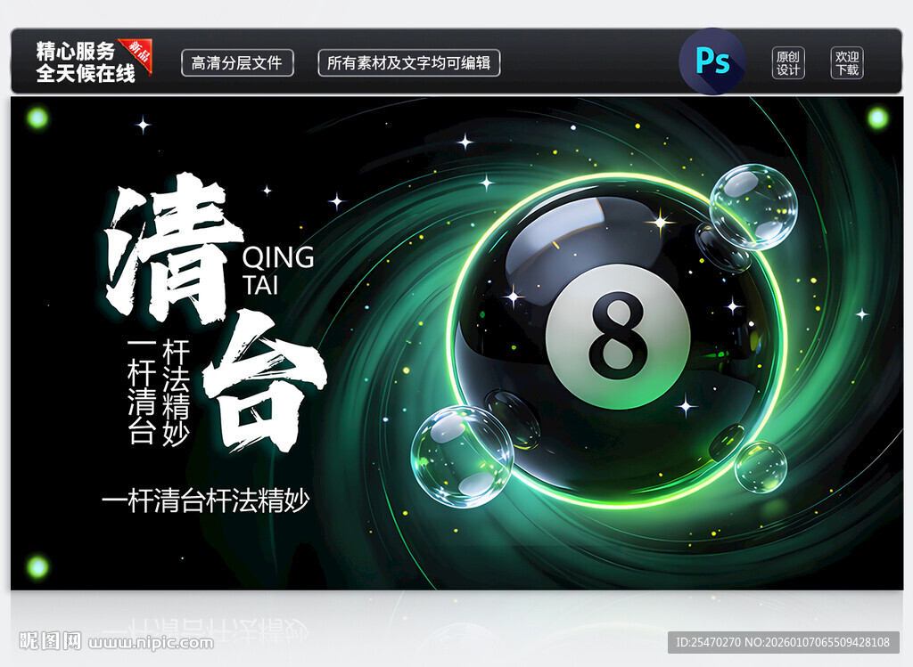 台球海报