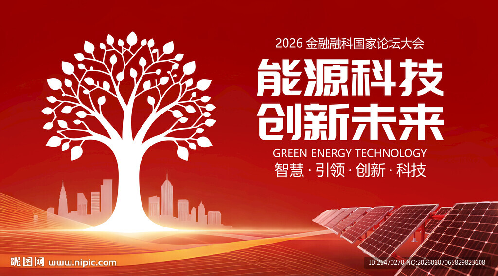 红色科技树背景成长论坛峰会