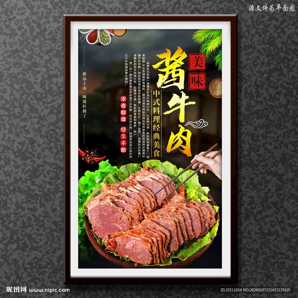 酱牛肉