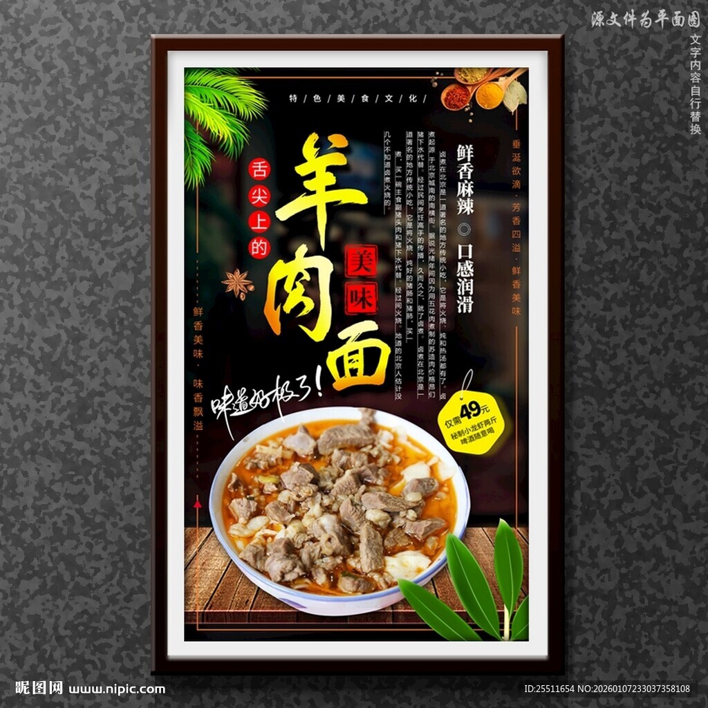 羊肉面