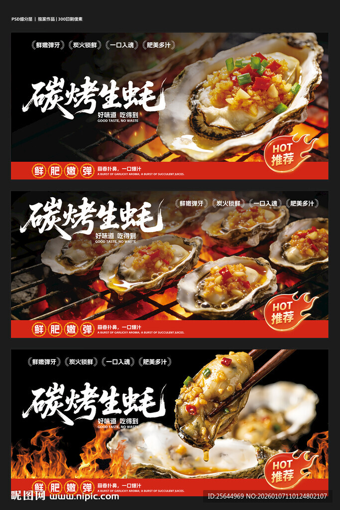 碳烤生蚝美食宣传海报