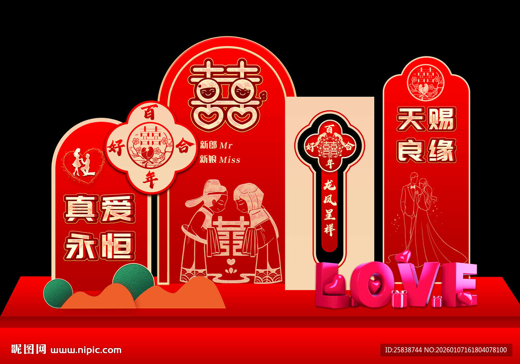 喜庆婚礼装饰摆件