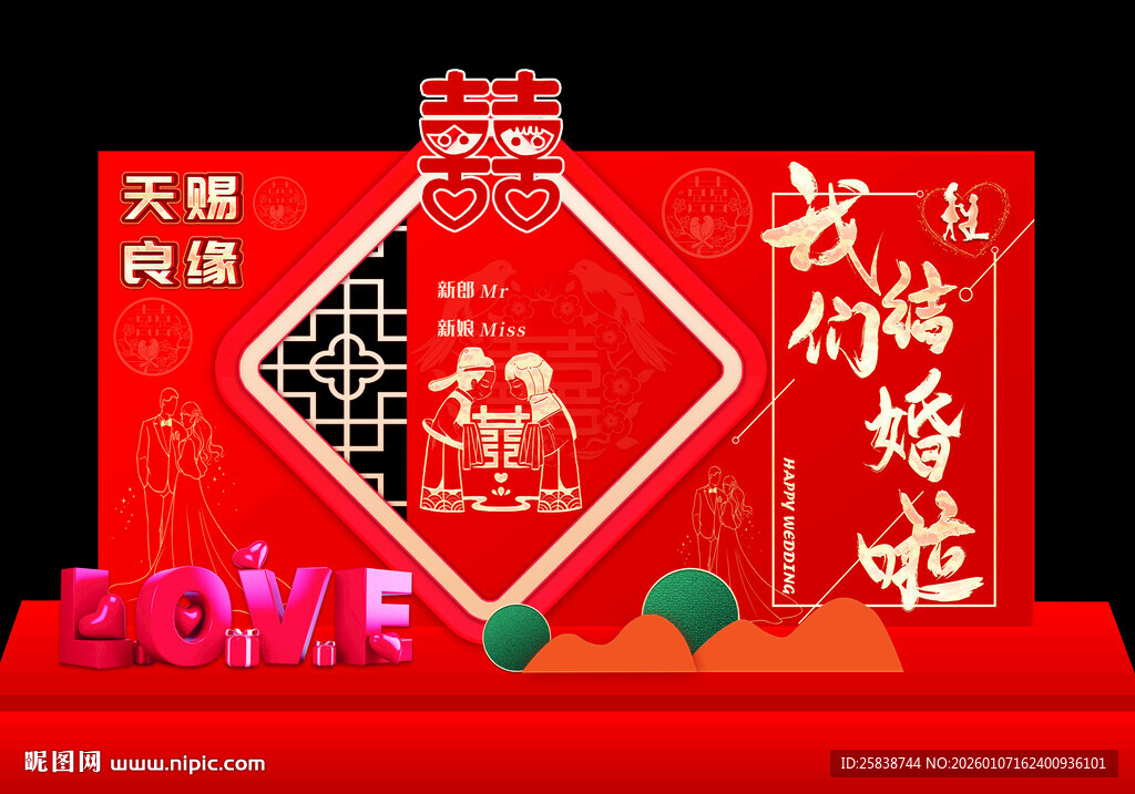 中式婚礼喜庆装饰布置