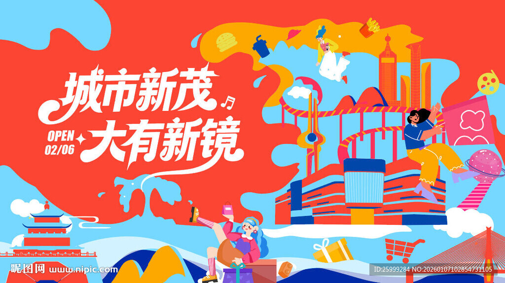 商业  盛大开业主视觉