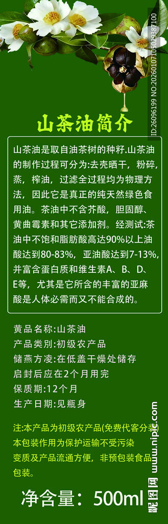 山茶花油海报不干胶设计标签包装
