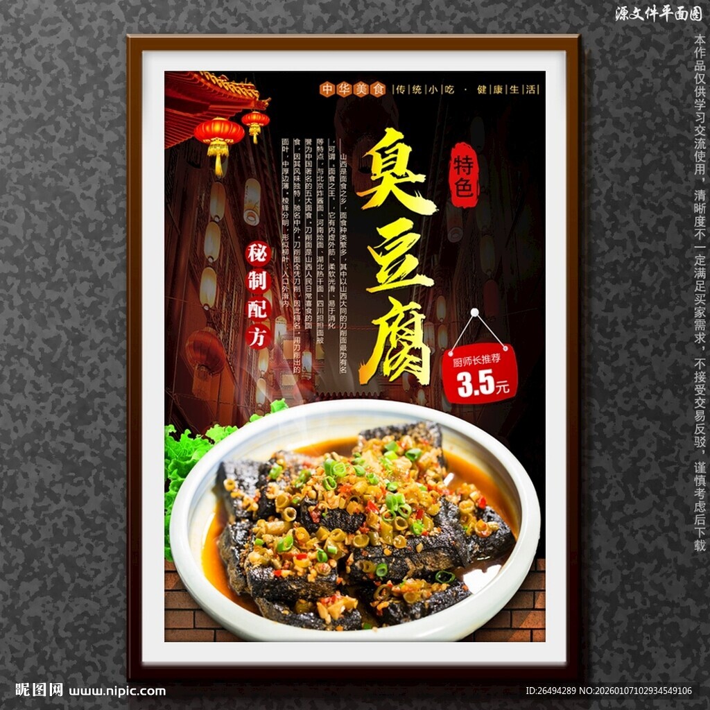 臭豆腐