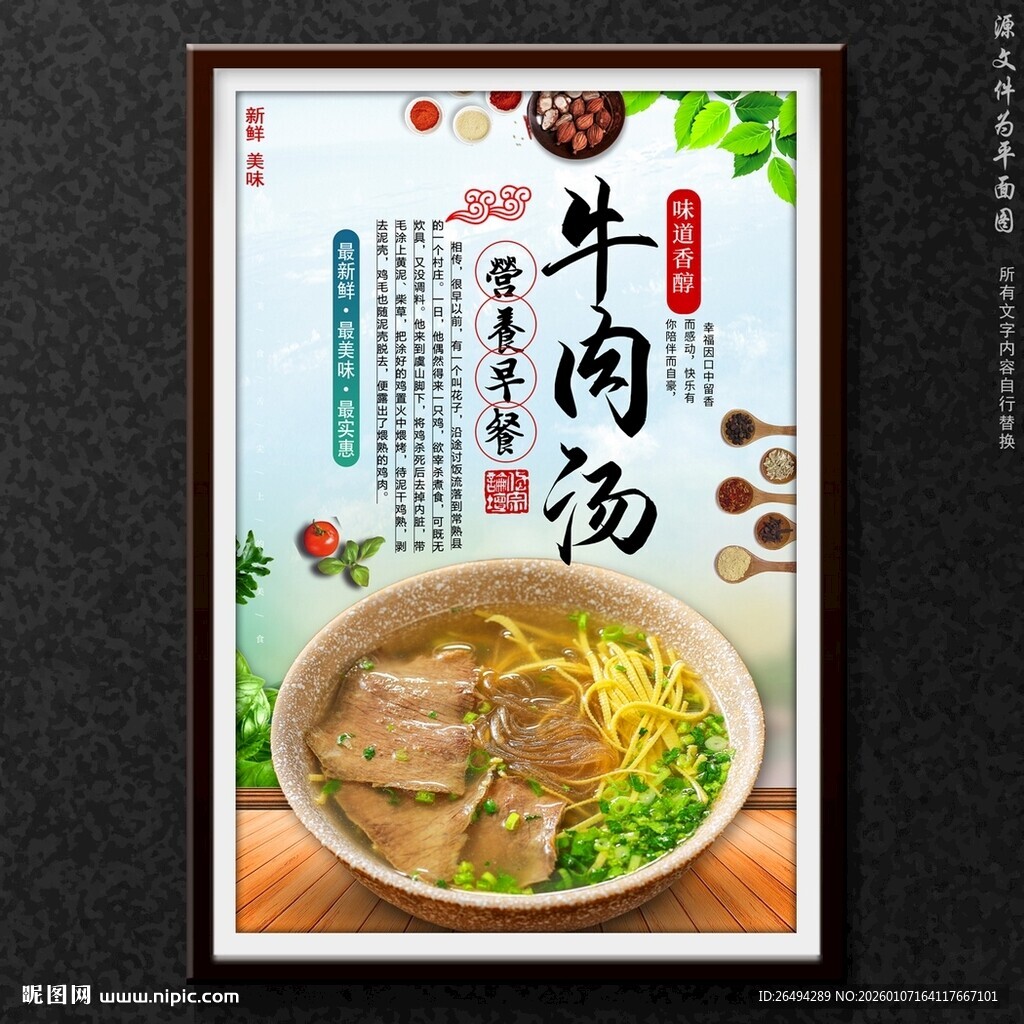 牛肉汤