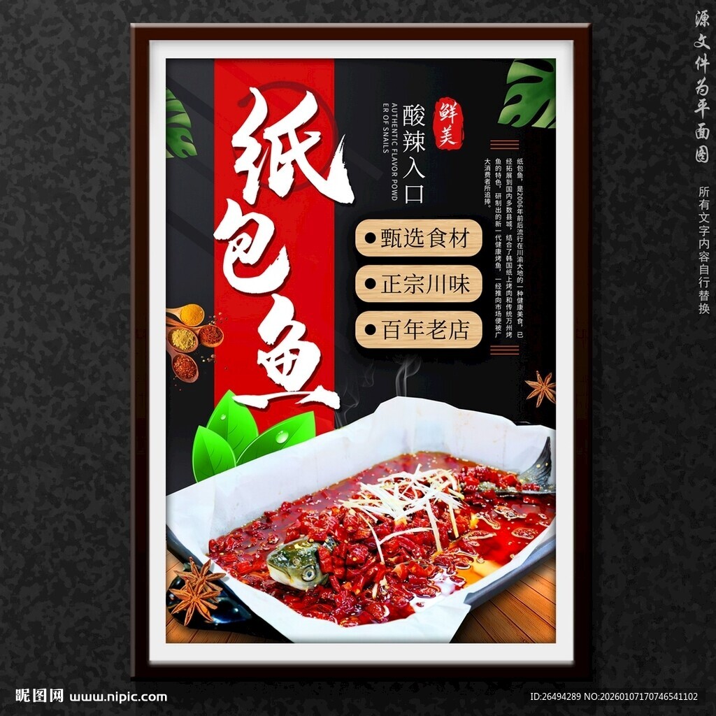 纸包鱼