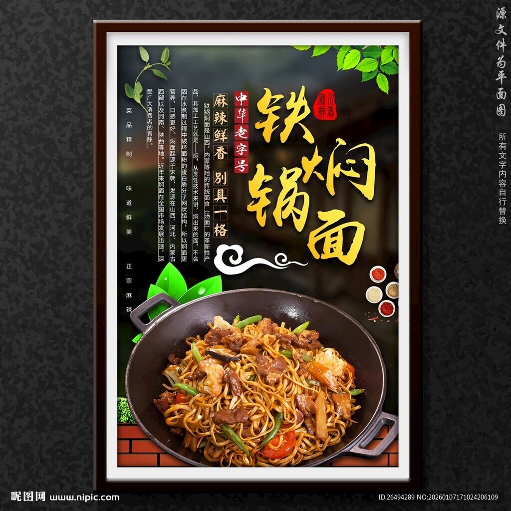 铁锅焖面