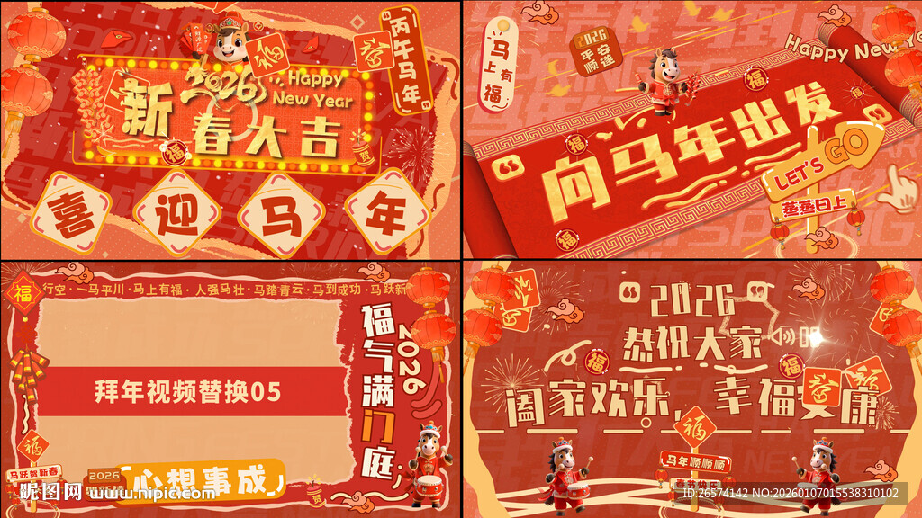 2026马年拜年视频模板