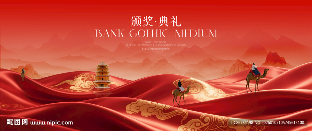 中式主形象 丝绸之路