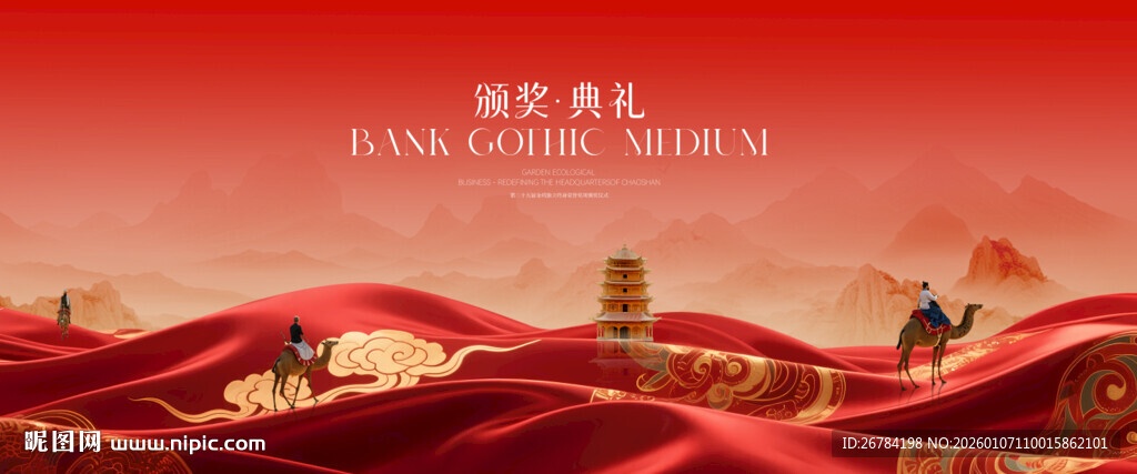 中式主形象 丝绸之路