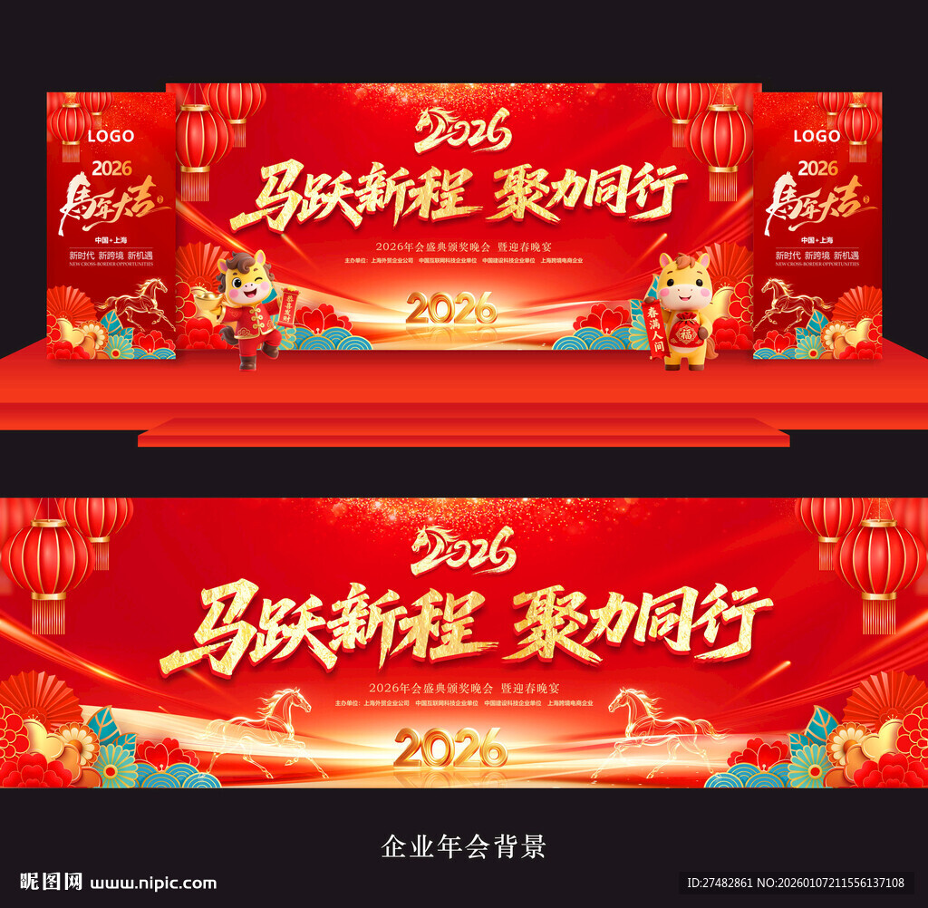 马年年会背景年会